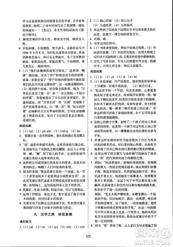 2018同步解析與測(cè)評(píng)九年級(jí)上冊(cè)語文參考答案