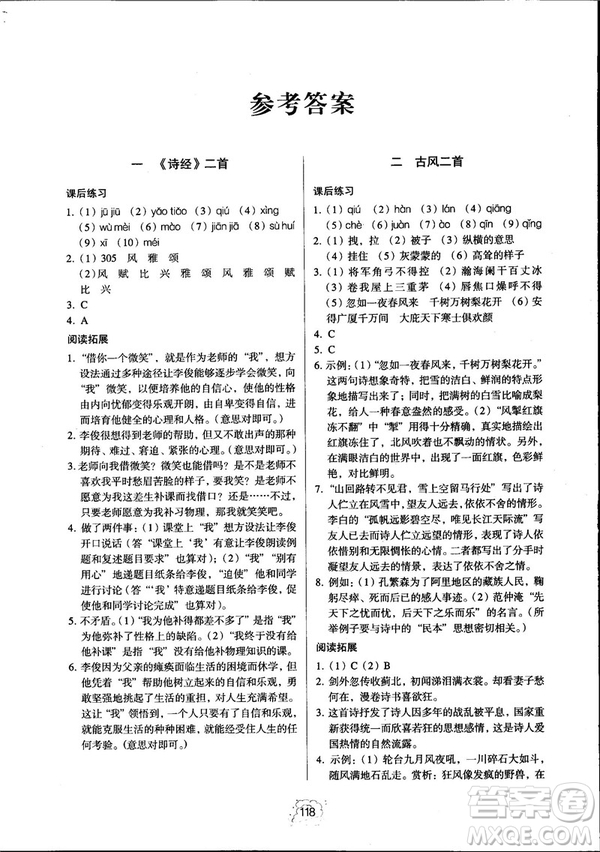 2018同步解析與測(cè)評(píng)九年級(jí)上冊(cè)語文參考答案
