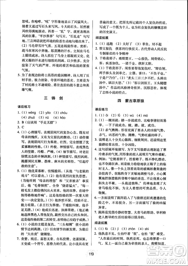 2018同步解析與測(cè)評(píng)九年級(jí)上冊(cè)語文參考答案