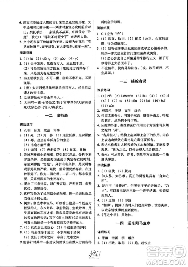 2018同步解析與測(cè)評(píng)九年級(jí)上冊(cè)語文參考答案