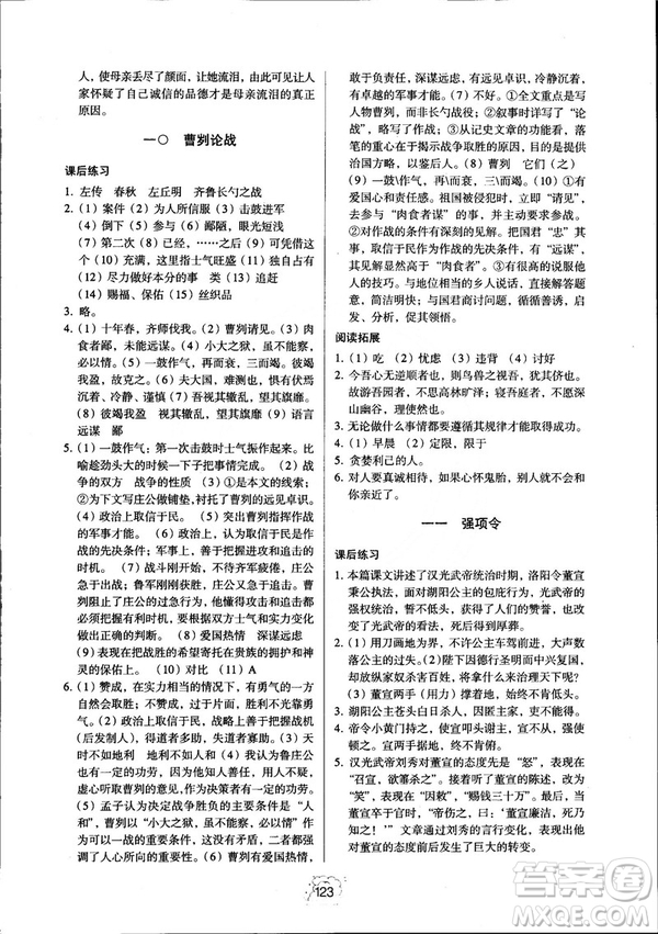 2018同步解析與測(cè)評(píng)九年級(jí)上冊(cè)語文參考答案