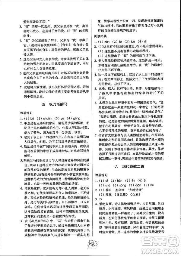 2018同步解析與測(cè)評(píng)九年級(jí)上冊(cè)語文參考答案