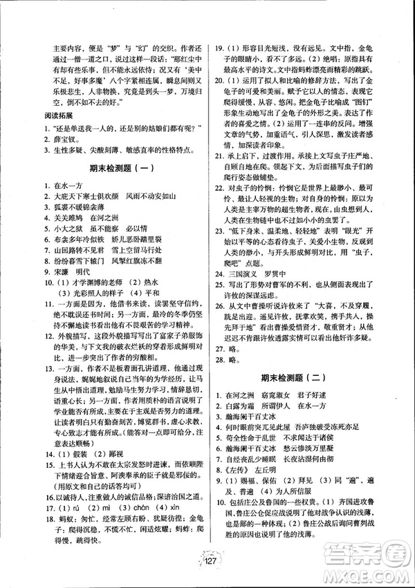 2018同步解析與測(cè)評(píng)九年級(jí)上冊(cè)語文參考答案