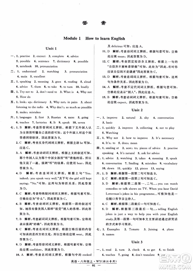 2018年學霸題中題英八年級上外研版浙江專用參考答案