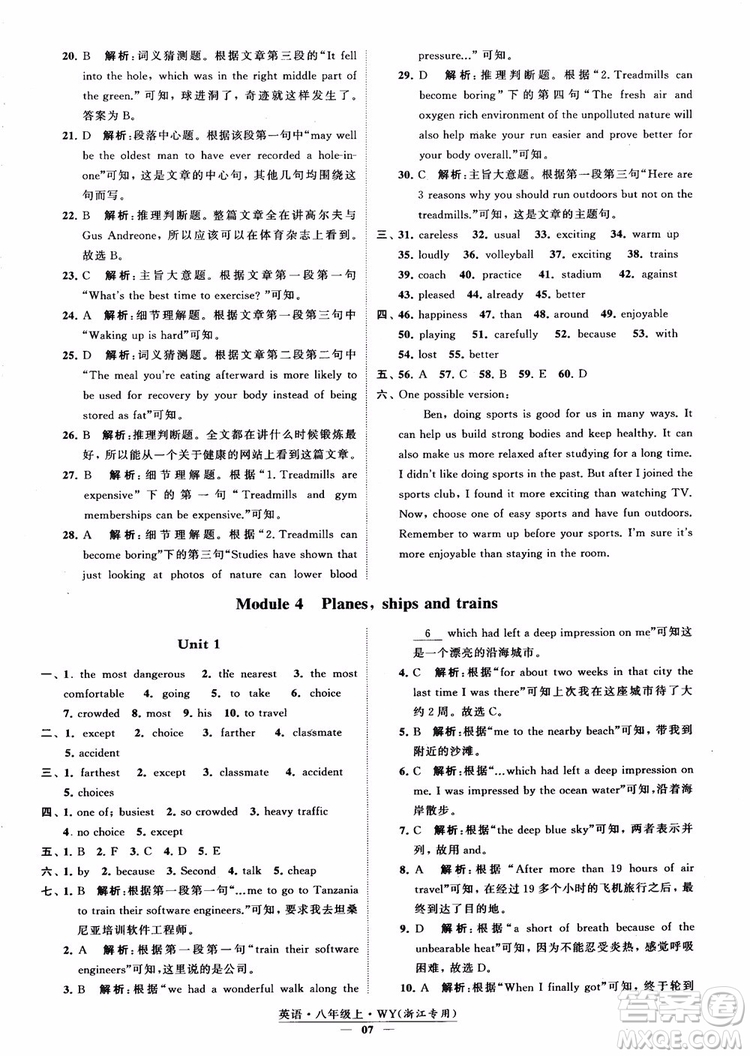 2018年學霸題中題英八年級上外研版浙江專用參考答案
