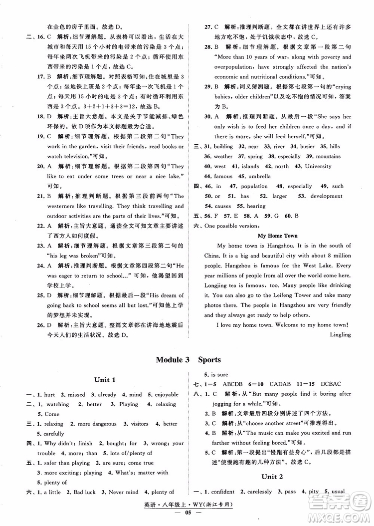 2018年學霸題中題英八年級上外研版浙江專用參考答案