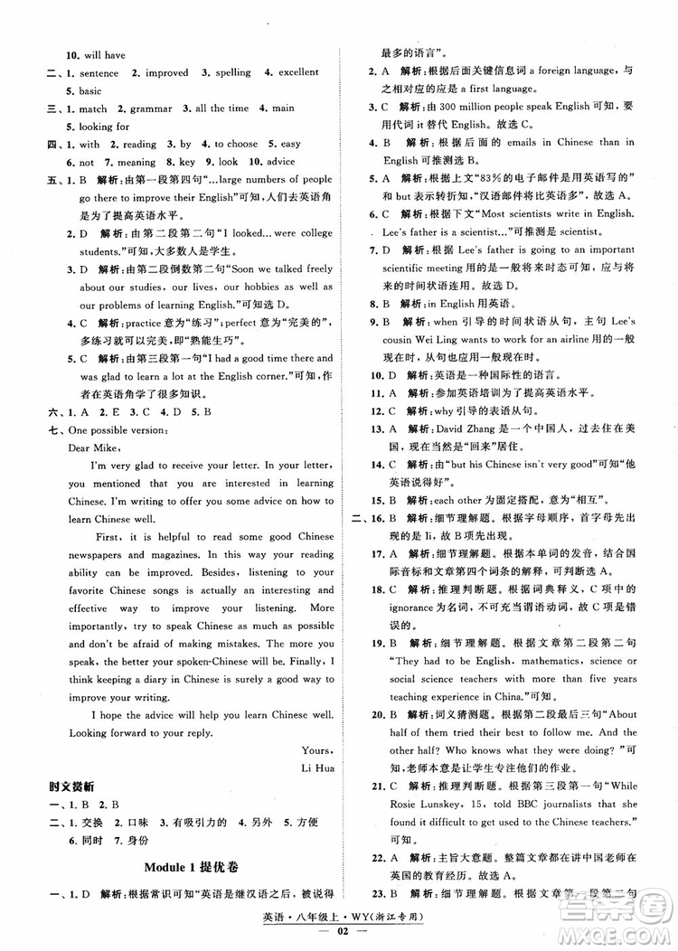 2018年學霸題中題英八年級上外研版浙江專用參考答案