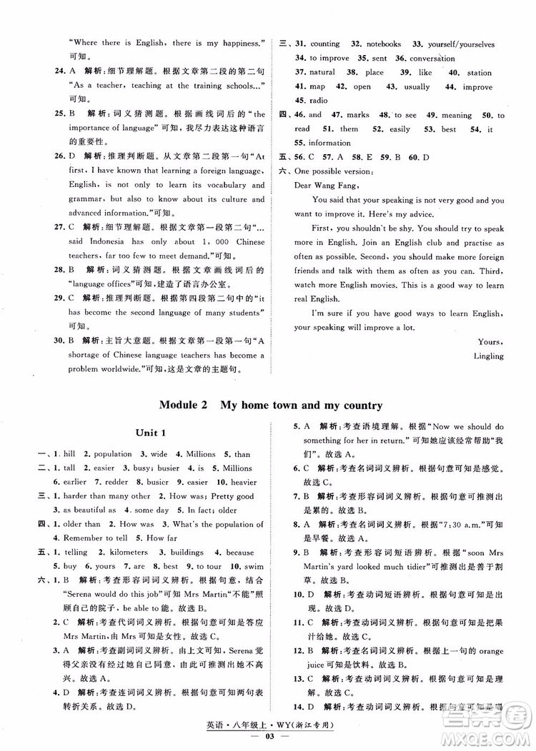 2018年學霸題中題英八年級上外研版浙江專用參考答案