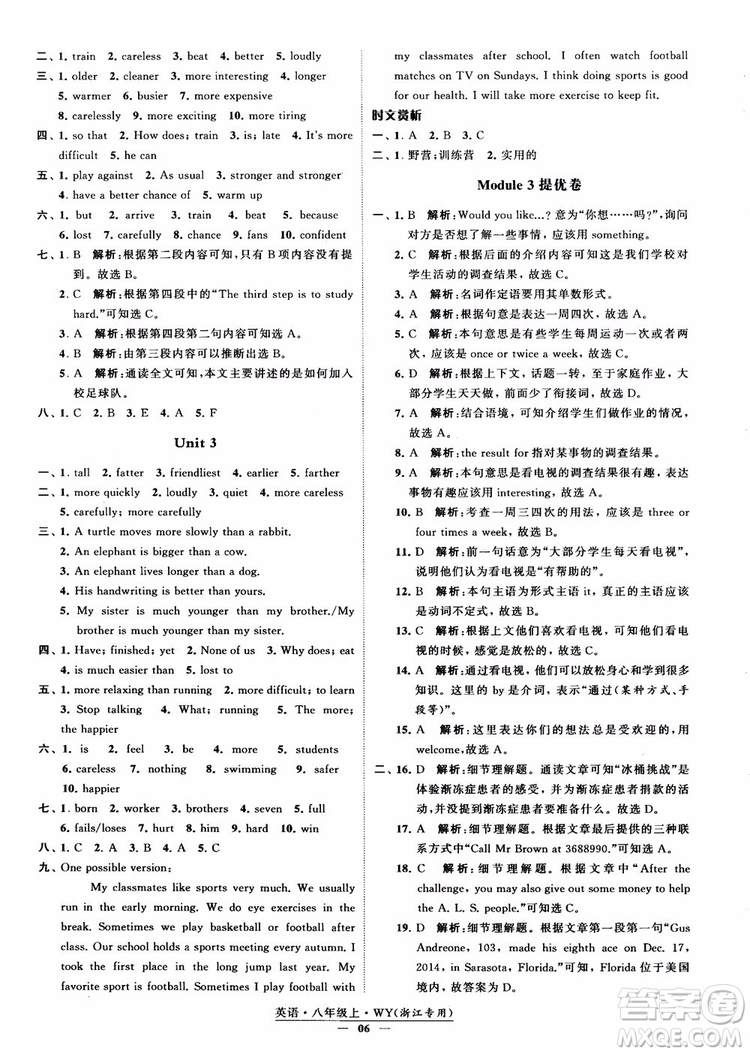 2018年學霸題中題英八年級上外研版浙江專用參考答案
