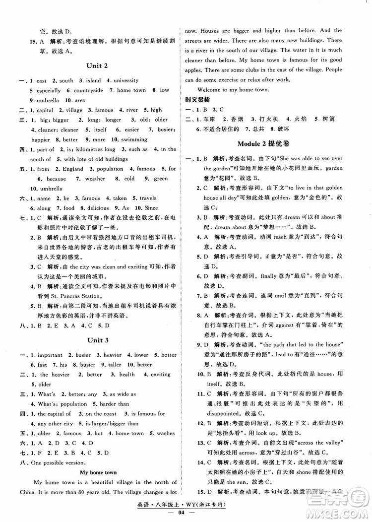 2018年學霸題中題英八年級上外研版浙江專用參考答案