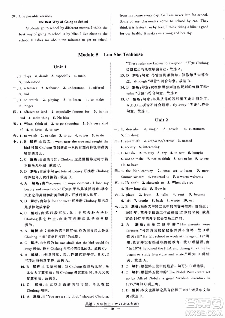 2018年學霸題中題英八年級上外研版浙江專用參考答案