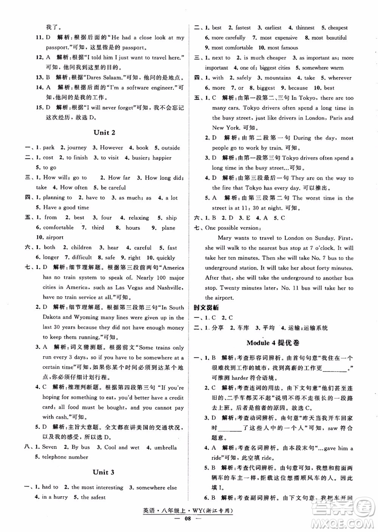 2018年學霸題中題英八年級上外研版浙江專用參考答案