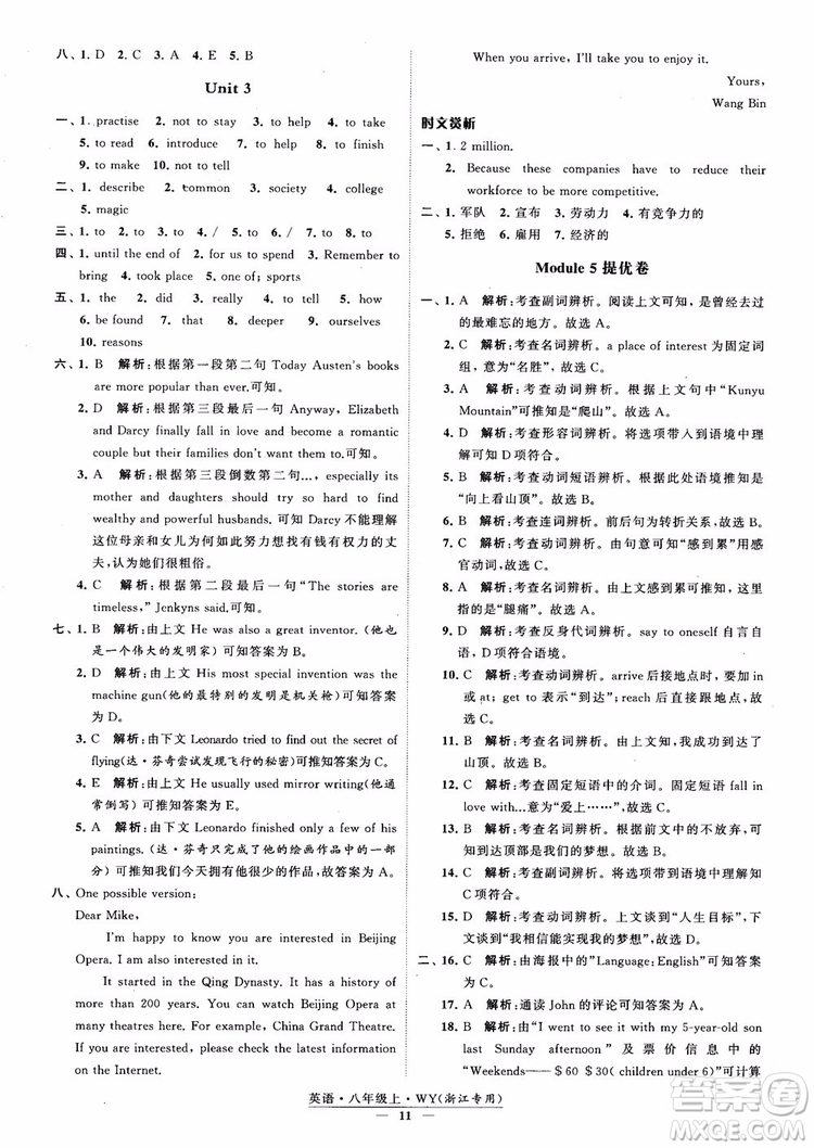 2018年學霸題中題英八年級上外研版浙江專用參考答案