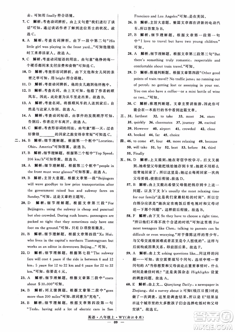 2018年學霸題中題英八年級上外研版浙江專用參考答案