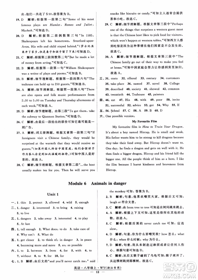 2018年學霸題中題英八年級上外研版浙江專用參考答案