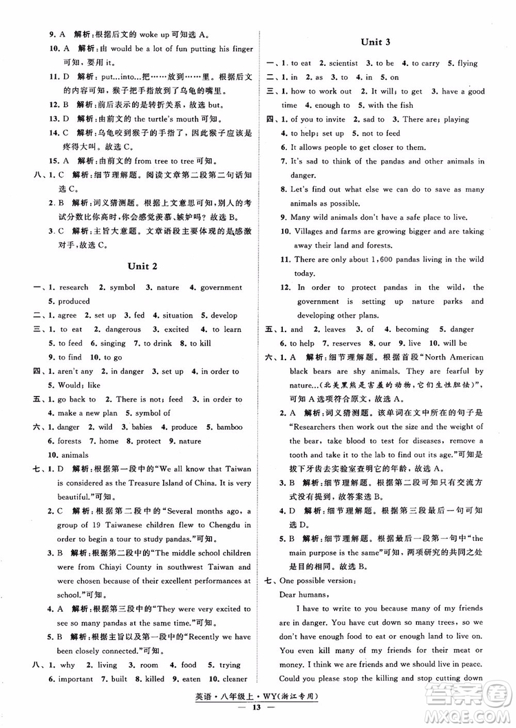 2018年學霸題中題英八年級上外研版浙江專用參考答案