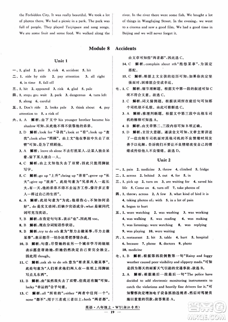 2018年學霸題中題英八年級上外研版浙江專用參考答案