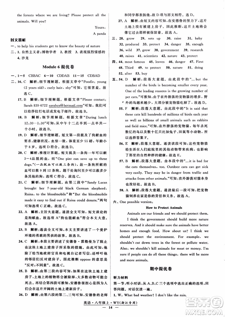 2018年學霸題中題英八年級上外研版浙江專用參考答案