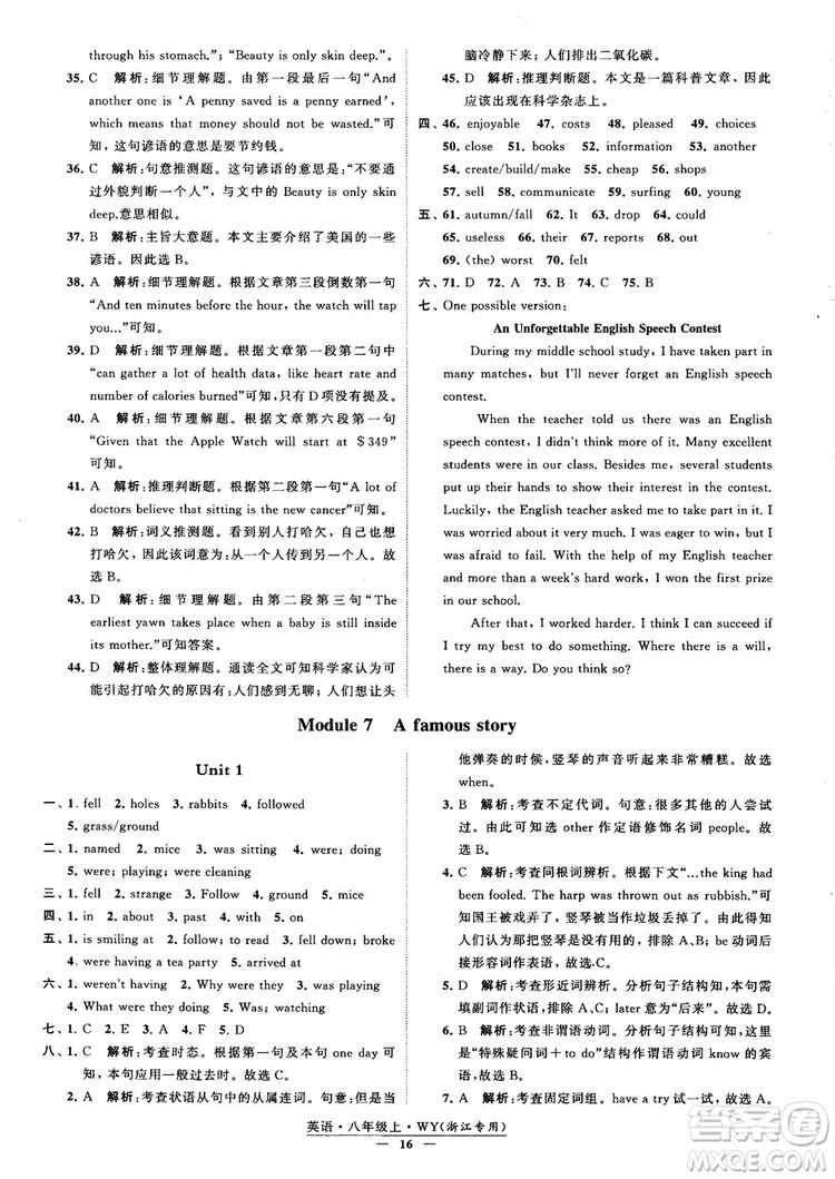2018年學霸題中題英八年級上外研版浙江專用參考答案