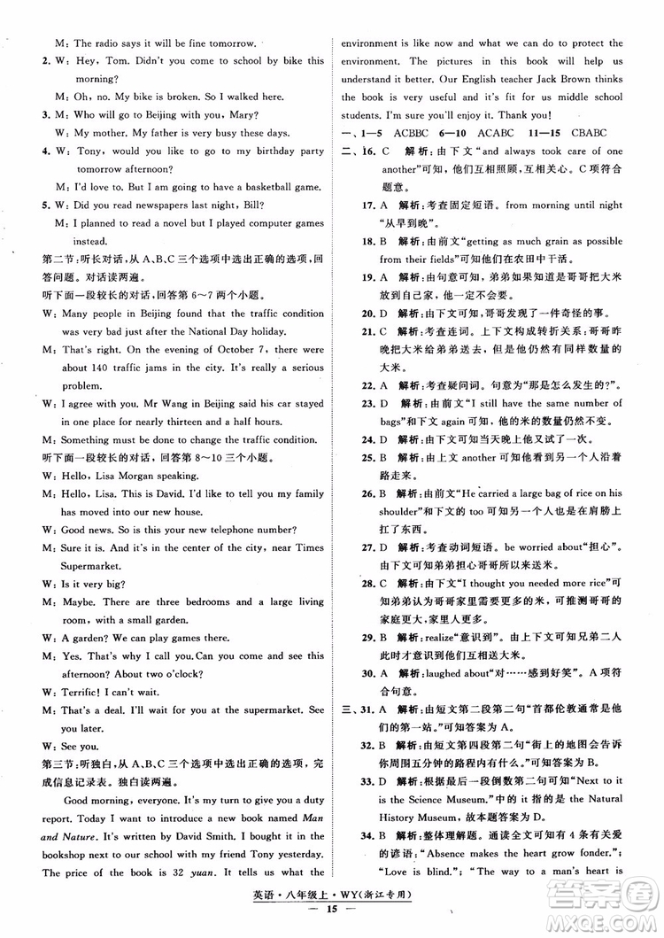 2018年學霸題中題英八年級上外研版浙江專用參考答案