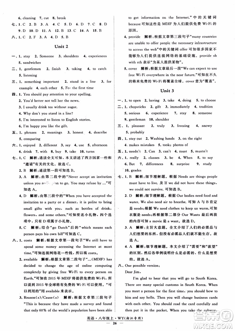 2018年學霸題中題英八年級上外研版浙江專用參考答案