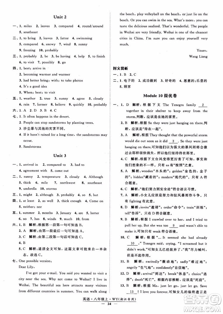 2018年學霸題中題英八年級上外研版浙江專用參考答案