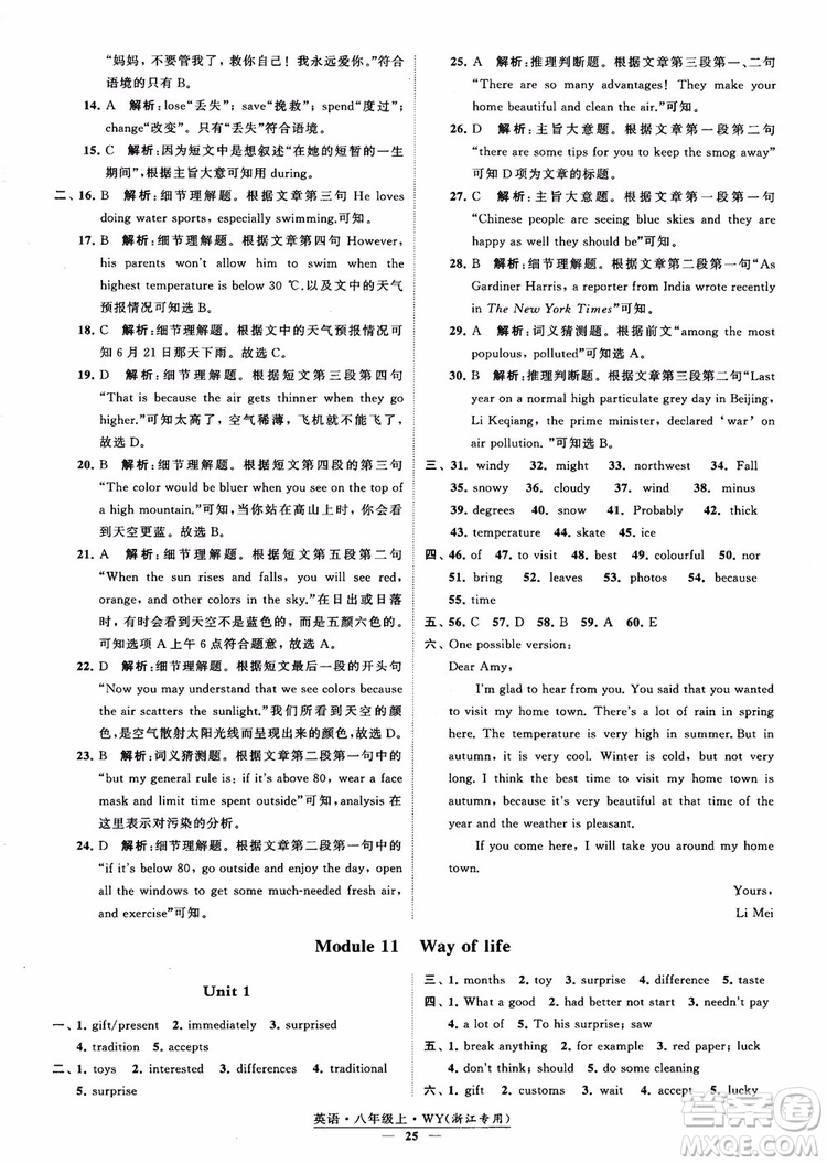 2018年學霸題中題英八年級上外研版浙江專用參考答案