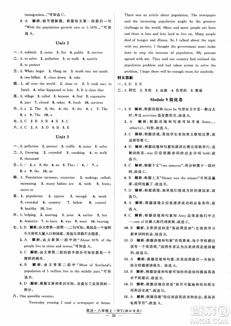 2018年學霸題中題英八年級上外研版浙江專用參考答案