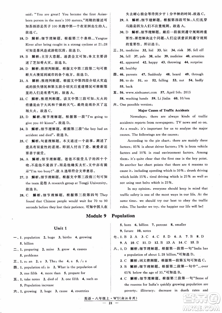 2018年學霸題中題英八年級上外研版浙江專用參考答案