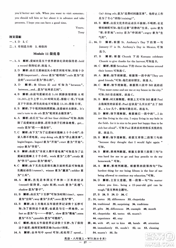 2018年學霸題中題英八年級上外研版浙江專用參考答案