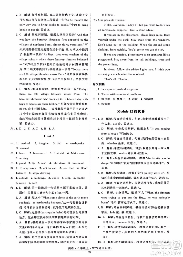 2018年學霸題中題英八年級上外研版浙江專用參考答案