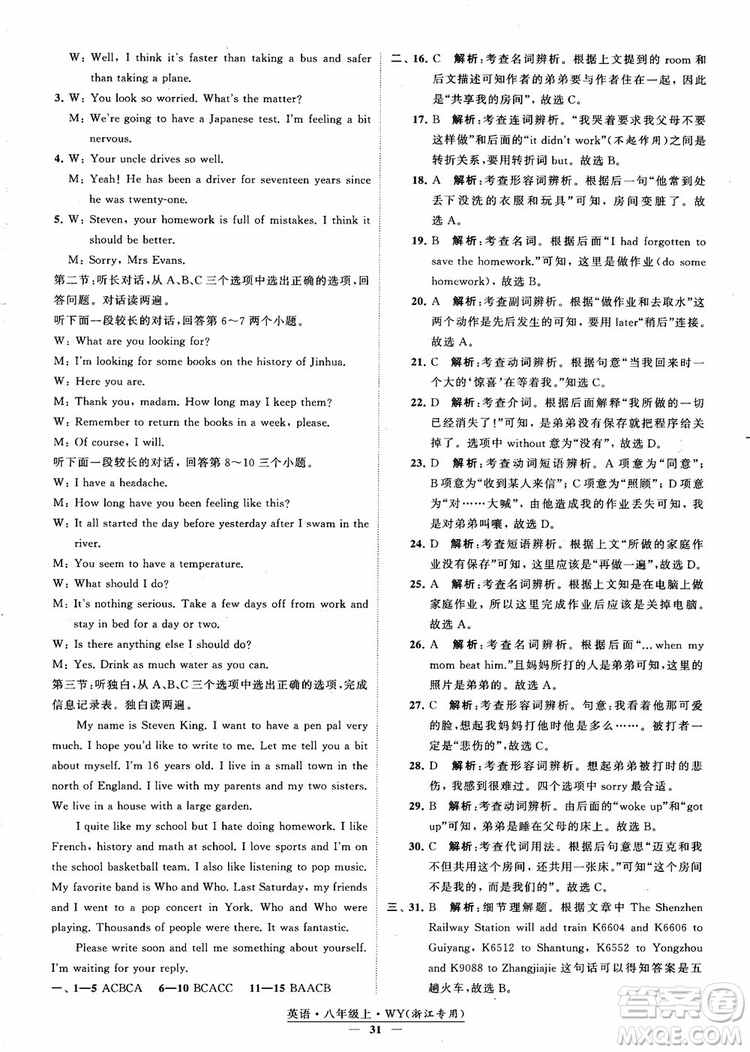 2018年學霸題中題英八年級上外研版浙江專用參考答案