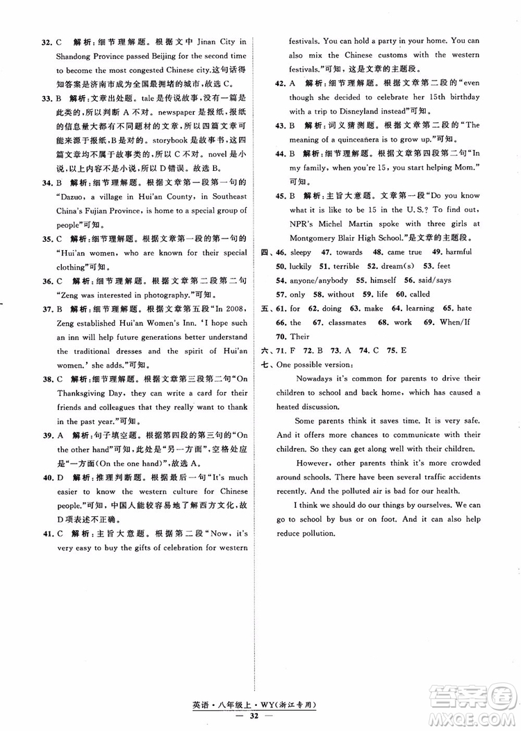 2018年學霸題中題英八年級上外研版浙江專用參考答案
