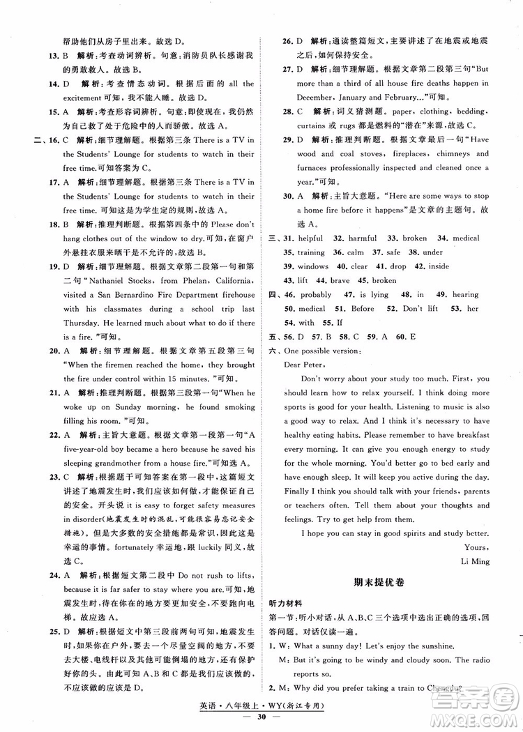2018年學霸題中題英八年級上外研版浙江專用參考答案