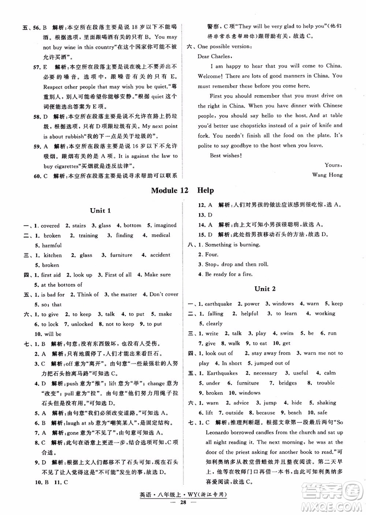 2018年學霸題中題英八年級上外研版浙江專用參考答案
