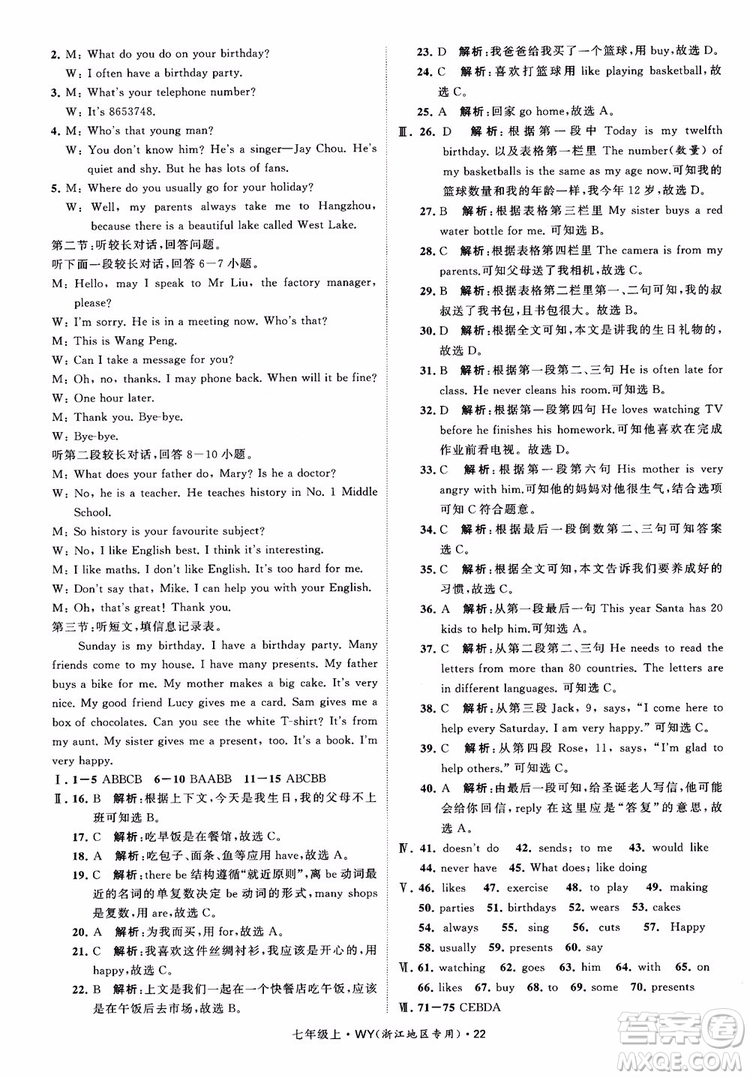 經(jīng)綸學(xué)典2018學(xué)霸題中題英語七年級上冊外研版浙江地區(qū)專用參考答案