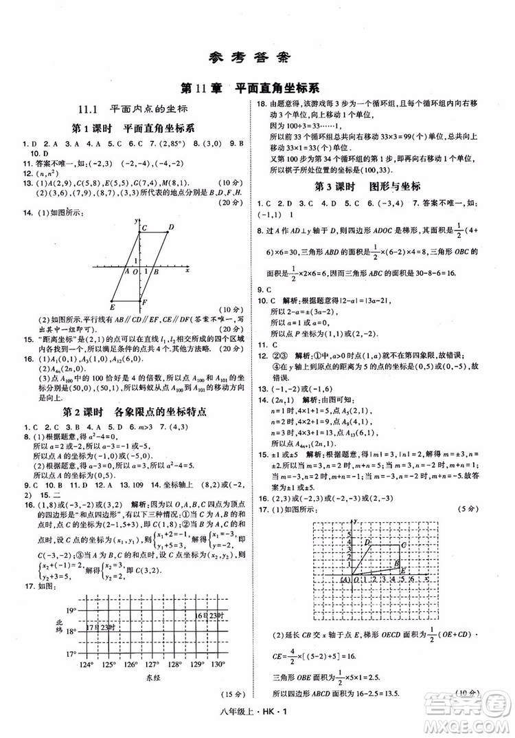 2018秋新版經(jīng)綸學(xué)典學(xué)霸題中題八年級(jí)數(shù)學(xué)上滬科版參考答案
