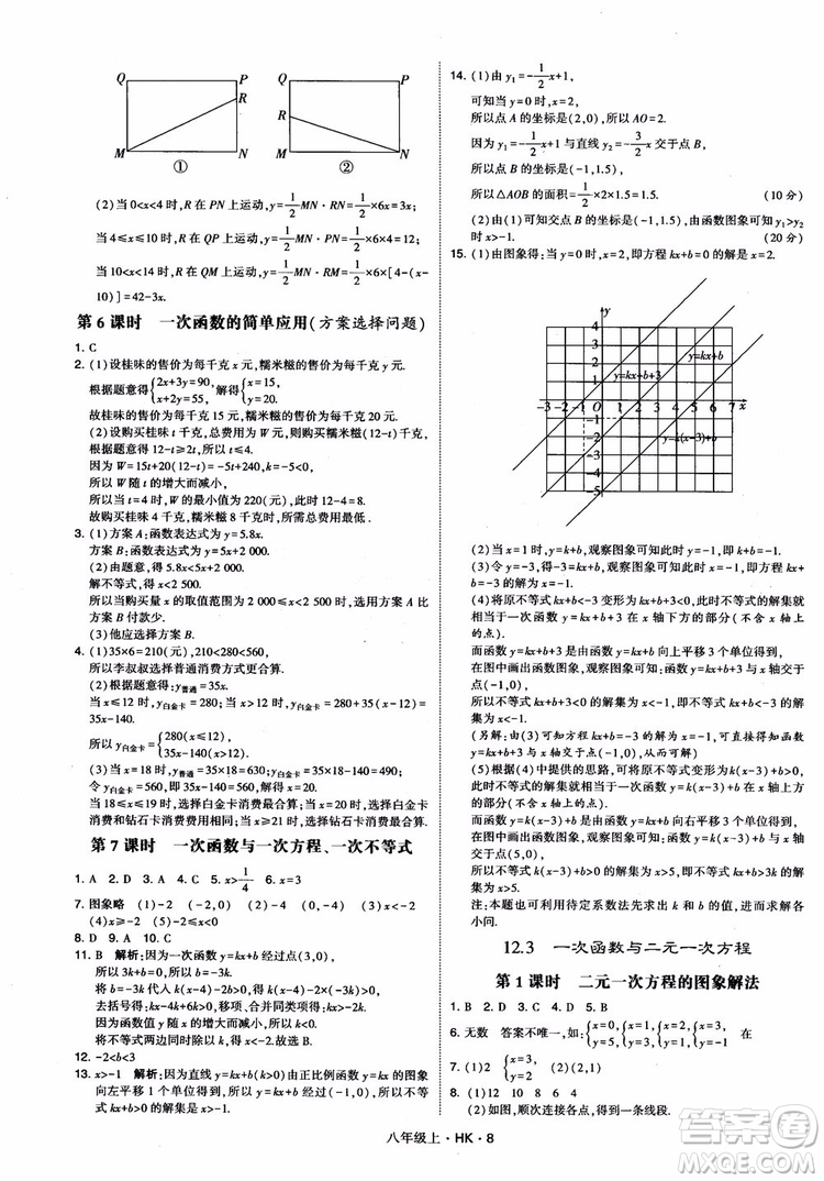 2018秋新版經(jīng)綸學(xué)典學(xué)霸題中題八年級(jí)數(shù)學(xué)上滬科版參考答案