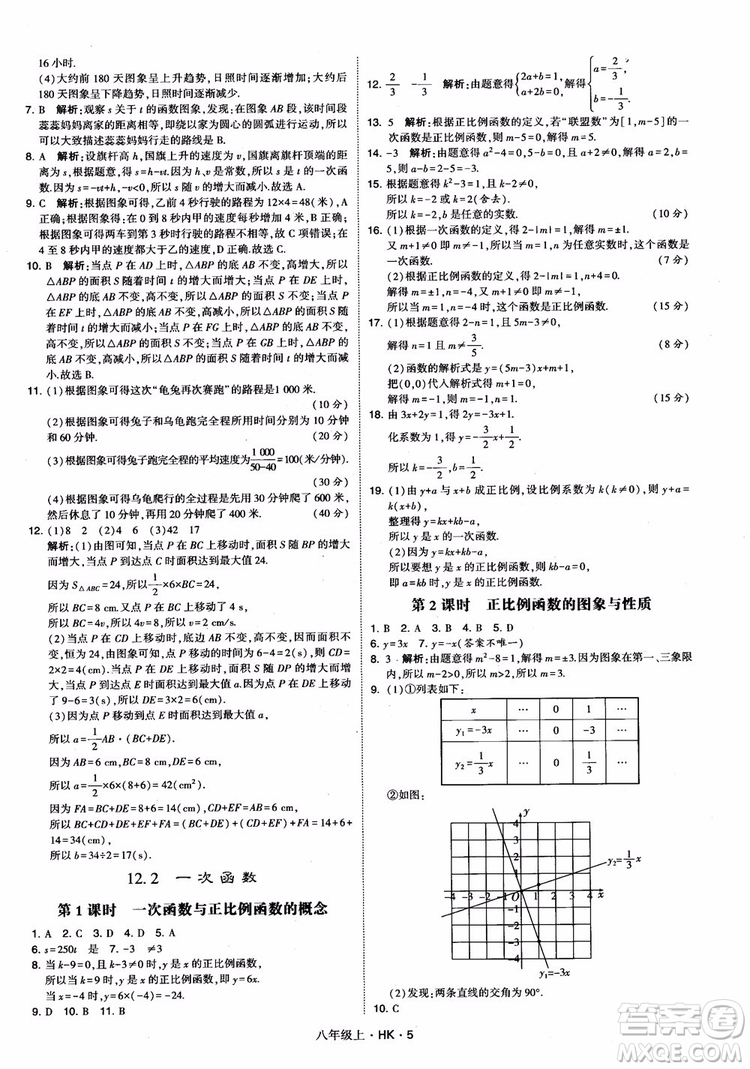 2018秋新版經(jīng)綸學(xué)典學(xué)霸題中題八年級(jí)數(shù)學(xué)上滬科版參考答案