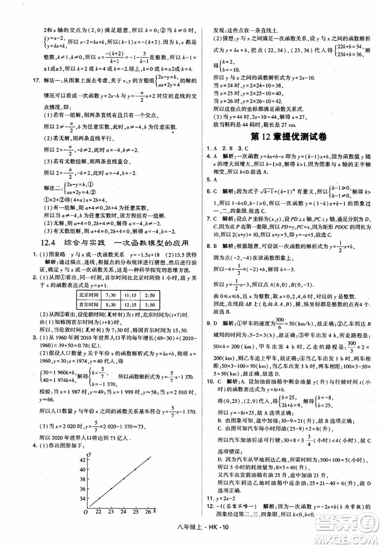 2018秋新版經(jīng)綸學(xué)典學(xué)霸題中題八年級(jí)數(shù)學(xué)上滬科版參考答案