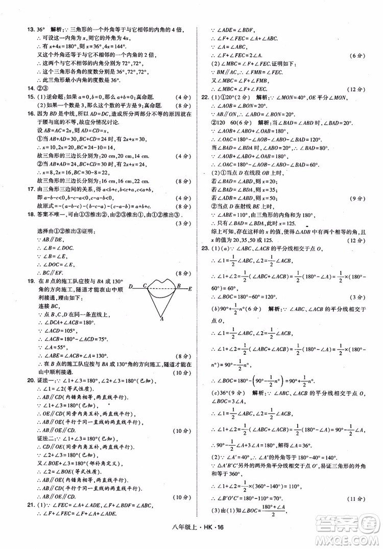 2018秋新版經(jīng)綸學(xué)典學(xué)霸題中題八年級(jí)數(shù)學(xué)上滬科版參考答案