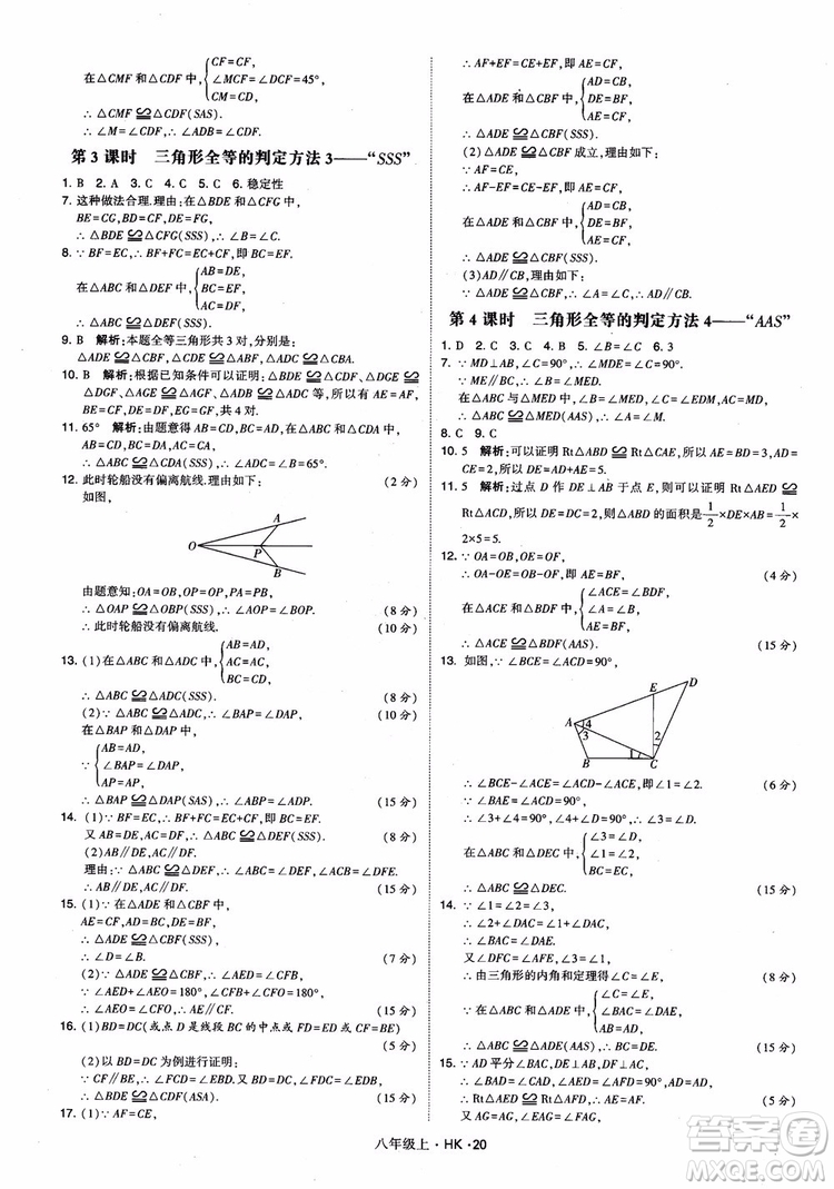 2018秋新版經(jīng)綸學(xué)典學(xué)霸題中題八年級(jí)數(shù)學(xué)上滬科版參考答案