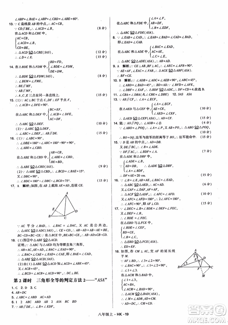2018秋新版經(jīng)綸學(xué)典學(xué)霸題中題八年級(jí)數(shù)學(xué)上滬科版參考答案