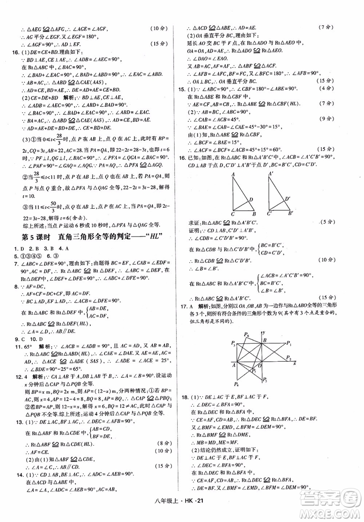2018秋新版經(jīng)綸學(xué)典學(xué)霸題中題八年級(jí)數(shù)學(xué)上滬科版參考答案