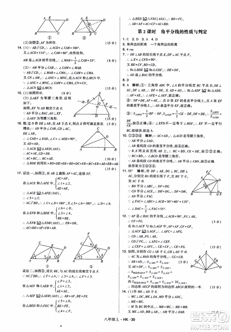 2018秋新版經(jīng)綸學(xué)典學(xué)霸題中題八年級(jí)數(shù)學(xué)上滬科版參考答案