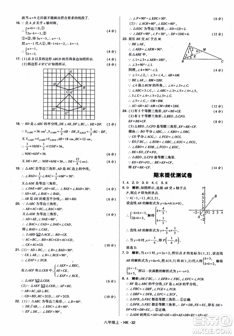 2018秋新版經(jīng)綸學(xué)典學(xué)霸題中題八年級(jí)數(shù)學(xué)上滬科版參考答案