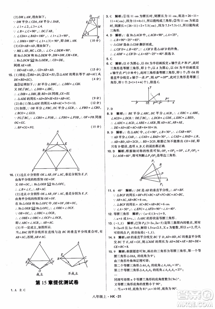2018秋新版經(jīng)綸學(xué)典學(xué)霸題中題八年級(jí)數(shù)學(xué)上滬科版參考答案