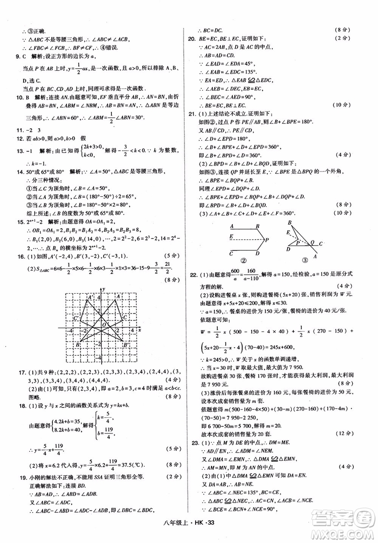 2018秋新版經(jīng)綸學(xué)典學(xué)霸題中題八年級(jí)數(shù)學(xué)上滬科版參考答案