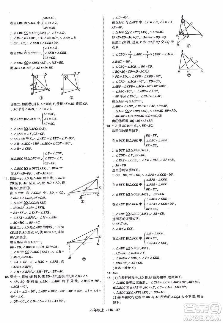 2018秋新版經(jīng)綸學(xué)典學(xué)霸題中題八年級(jí)數(shù)學(xué)上滬科版參考答案