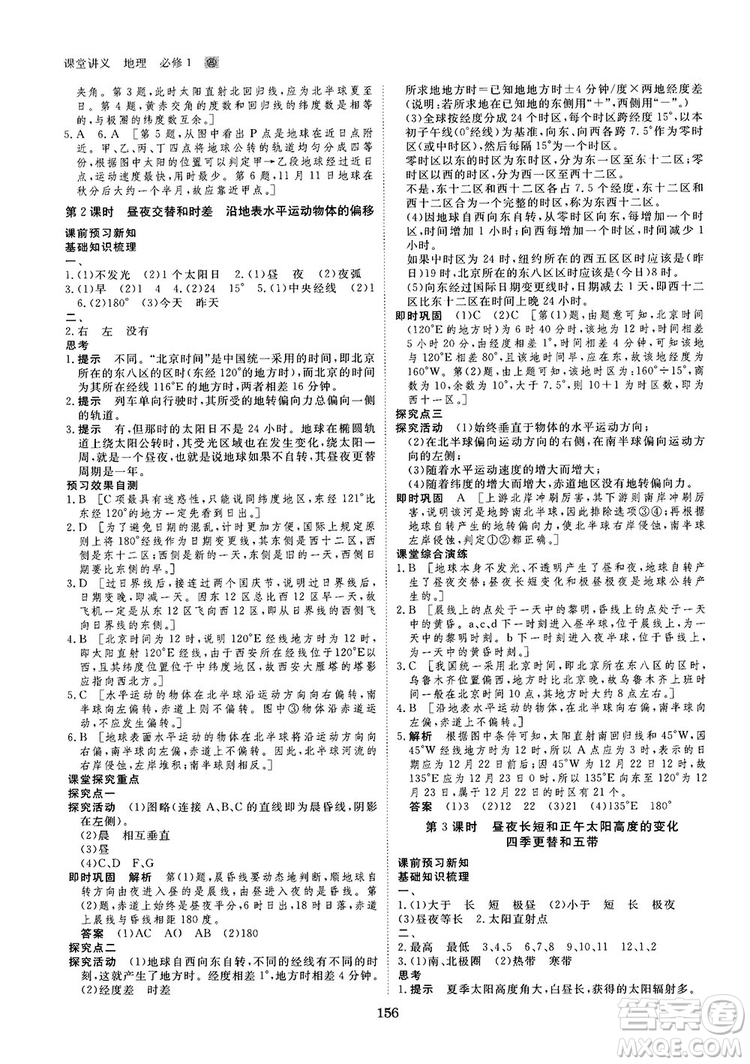 2019創(chuàng)新設(shè)計課堂講義人教版高中地理必修1參考答案
